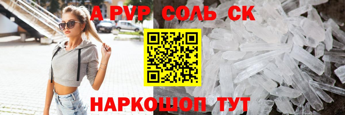Братск  Alpha-PVP Соль  Альфа ПВП Соль  Вход с VPN  APVP крисы CK 