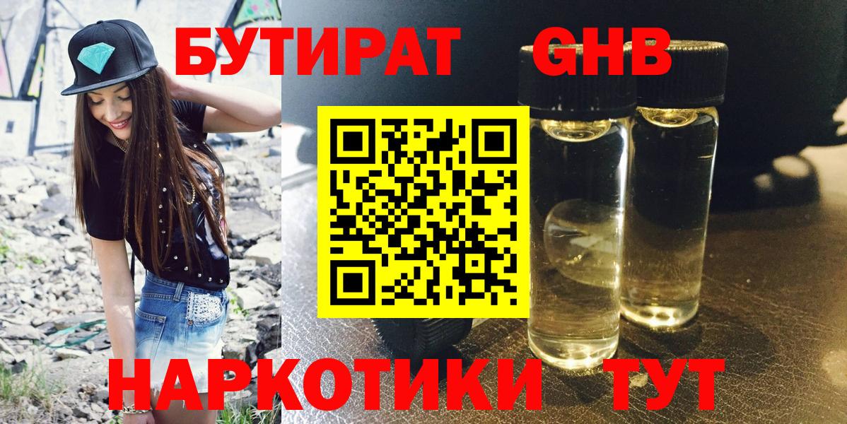 Бутират бутандиол  Вход с VPN  Братск 