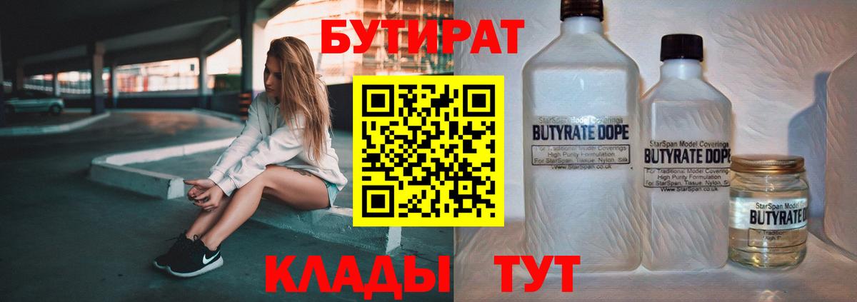 Бутират GHB Братск
