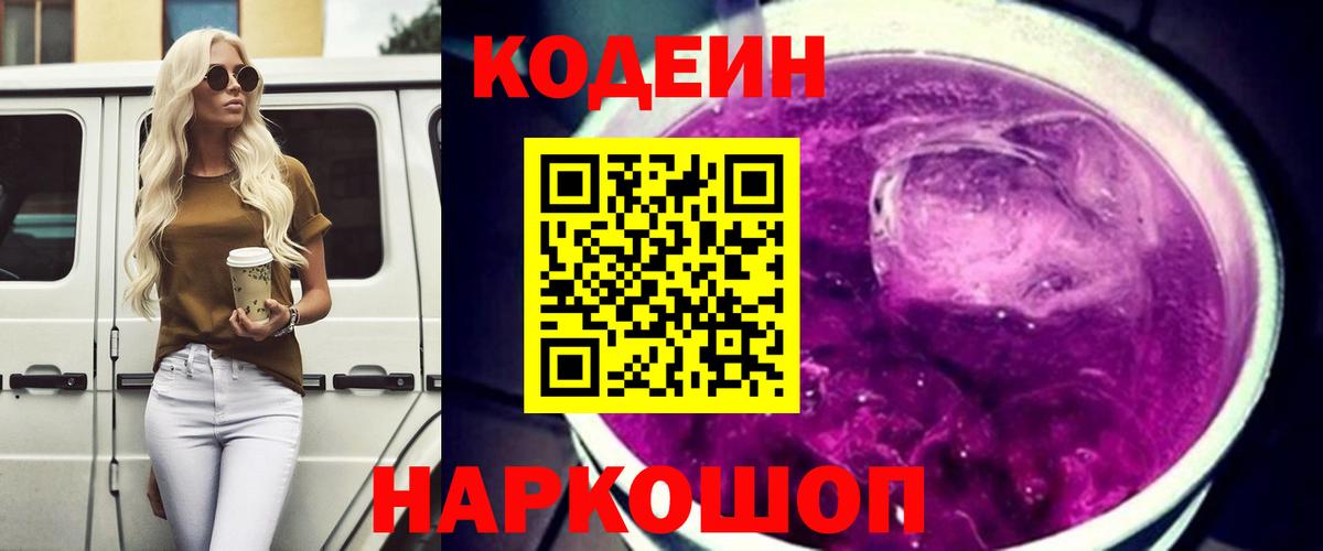 Кодеиновый сироп Lean напиток Lean (лин) Братск