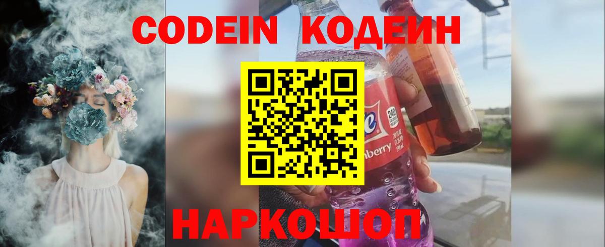 Братск  Кодеин Purple Drank  Кодеин Purple Drank  Вход с VPN 