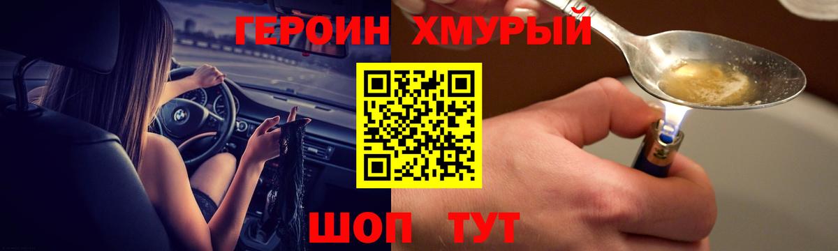 ГЕРОИН афганец Братск