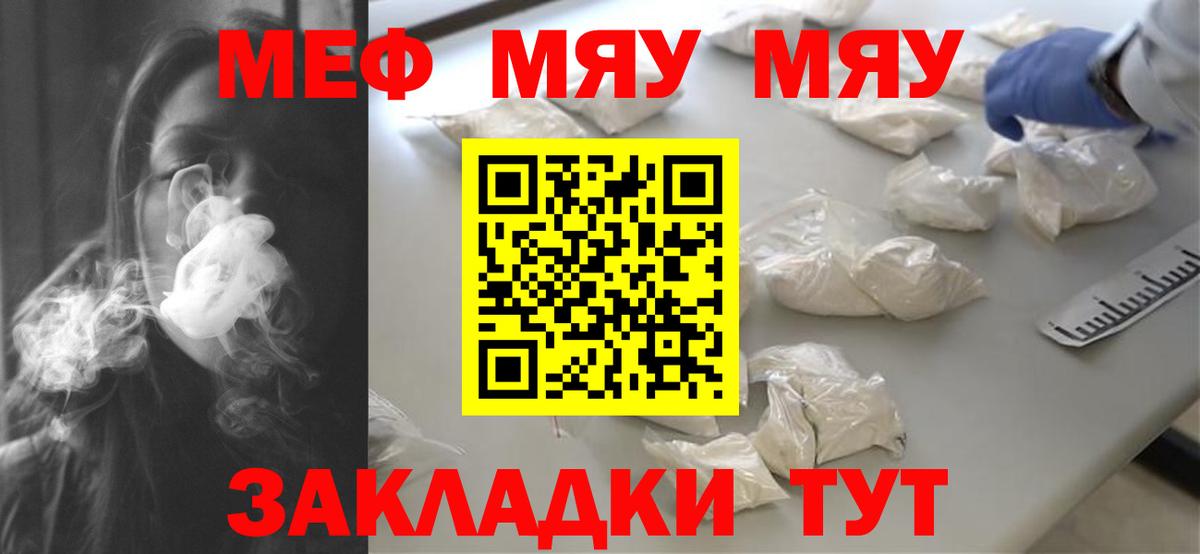 МЯУ-МЯУ 4 MMC  МЕФ мяу мяу  Вход с VPN  МЯУ-МЯУ  Братск 