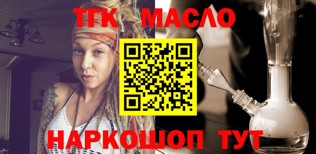 ТГК жижа  Вход с VPN  Дистиллят ТГК гашишное масло  Братск 