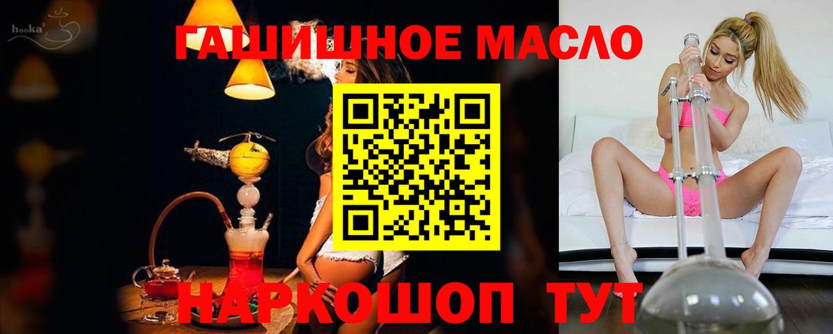 ТГК гашишное масло Братск